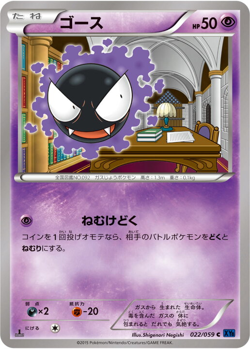 楽天市場 ポケモンカードゲーム Xy8 青い衝撃 Pk Xy8 022 ゴース C 青い衝撃 フルアヘッド