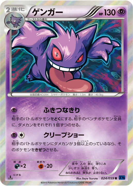 楽天市場】ポケモンカードゲーム [XY8]青い衝撃/PK-XY8-024 ゲンガー R 
