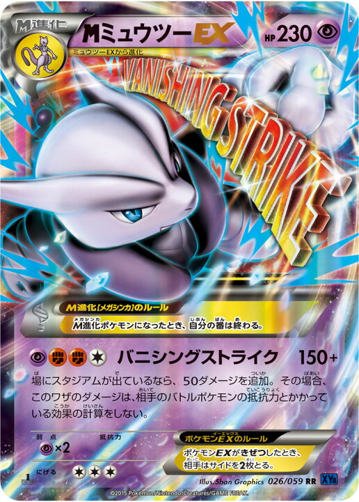 楽天市場 ポケモンカードゲーム Xy8 青い衝撃 Pk Xy8 026 Mミュウツーex Rr 青い衝撃 フルアヘッド