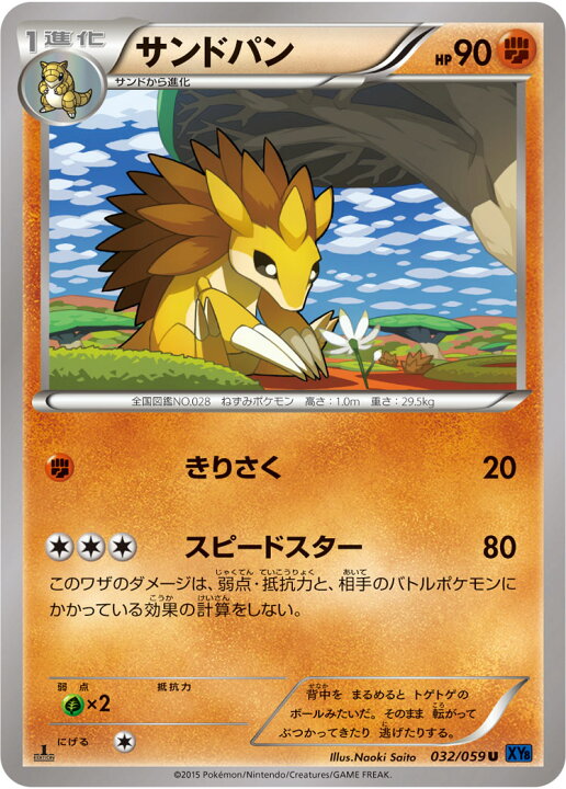楽天市場 ポケモンカードゲーム Xy8 青い衝撃 Pk Xy8 032 サンドパン U 青い衝撃 フルアヘッド