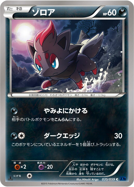 楽天市場 ポケモンカードゲーム Xy8 青い衝撃 Pk Xy8 035 ゾロア C 青い衝撃 フルアヘッド