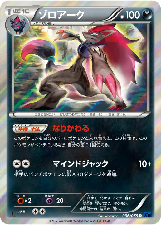 楽天市場 ポケモンカードゲーム Xy8 青い衝撃 Pk Xy8 036 ゾロアーク R 青い衝撃 フルアヘッド