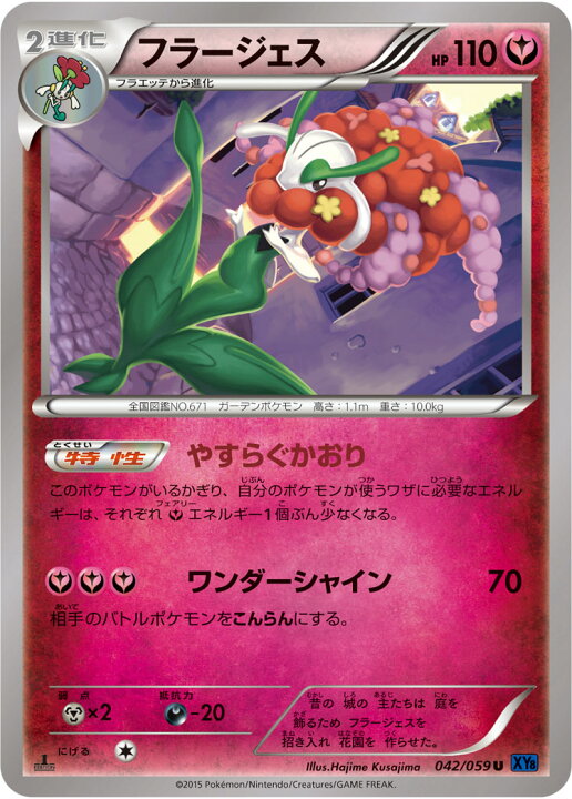 楽天市場 ポケモンカードゲーム Xy8 青い衝撃 Pk Xy8 042 フラージェス U 青い衝撃 フルアヘッド
