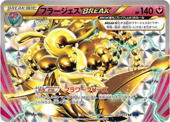 楽天市場 ポケモンカードゲーム Xy8 青い衝撃 Pk Xy8 043 フラージェスbreak Rr 青い衝撃 フルアヘッド