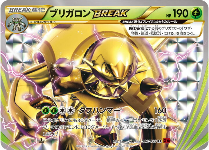 楽天市場 ポケモンカードゲーム Xy8 赤い閃光 Pk Xy8 006 ブリガロンbreak Rr 赤い閃光 フルアヘッド