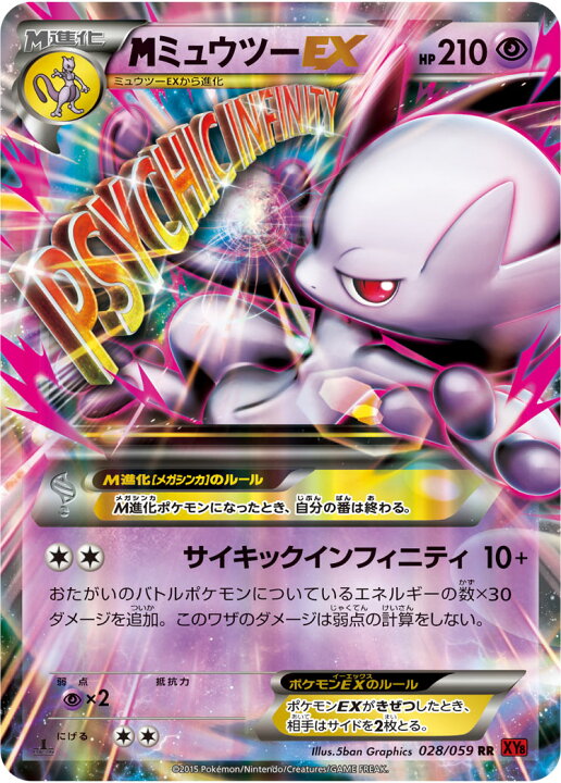 楽天市場 ポケモンカードゲーム Xy8 赤い閃光 Pk Xy8 028 Mミュウツーex Rr 赤い閃光 フルアヘッド