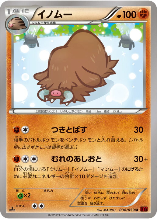 楽天市場 ポケモンカードゲーム Xy8 赤い閃光 Pk Xy8 038 イノムー U 赤い閃光 フルアヘッド