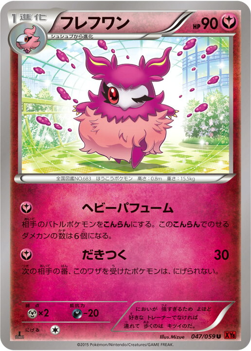 楽天市場 ポケモンカードゲーム Xy8 赤い閃光 Pk Xy8 047 フレフワン U 赤い閃光 フルアヘッド 楽天市場 ポケモンカードゲーム Xy8 赤い閃光 Pk Xy8 047 フレフワン U 赤い閃光 フルアヘッド