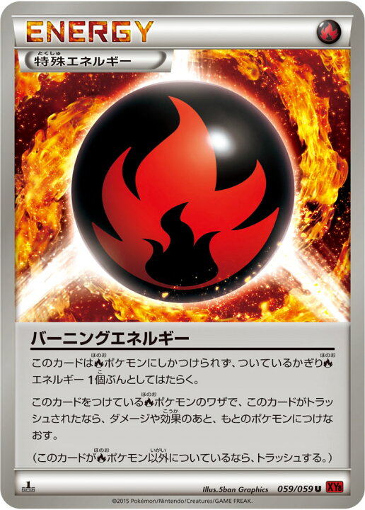 楽天市場 ポケモンカードゲーム Xy8 赤い閃光 Pk Xy8 059 バーニングエネルギー U 赤い閃光 フルアヘッド