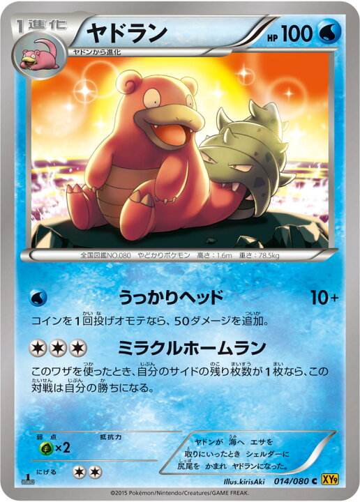 楽天市場】ポケモンカードゲーム PK-XY9-014 ヤドラン C 破天の怒り 