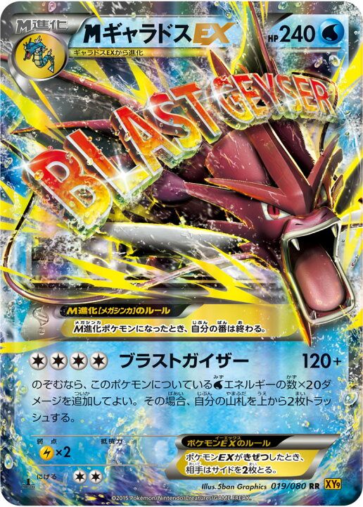 楽天市場 ポケモンカードゲーム Pk Xy9 019 Mギャラドスex Rr 破天の怒り フルアヘッド 楽天市場 ポケモンカードゲーム Pk Xy9 019 Mギャラドスex Rr 破天の怒り フルアヘッド