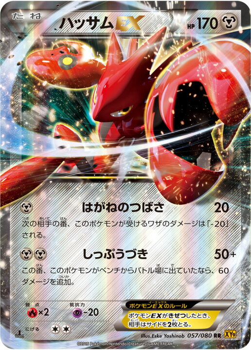楽天市場】ポケモンカードゲーム PK-XY9-057 ハッサムEX RR 破天の怒り 