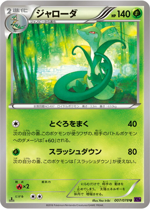 楽天市場 ポケモンカードゲーム Pk Xy10 007 ジャローダ U めざめる超王 フルアヘッド