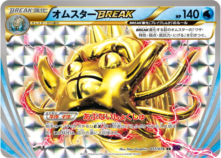 楽天市場】ポケモンカードゲーム PK-XY10-017 オムスターBREAK RR 