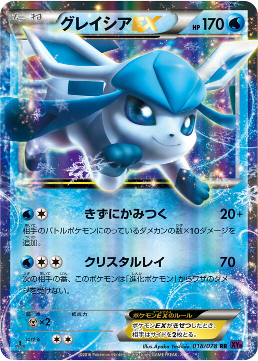 楽天市場】ポケモンカードゲーム PK-XY10-018 グレイシアEX RR 