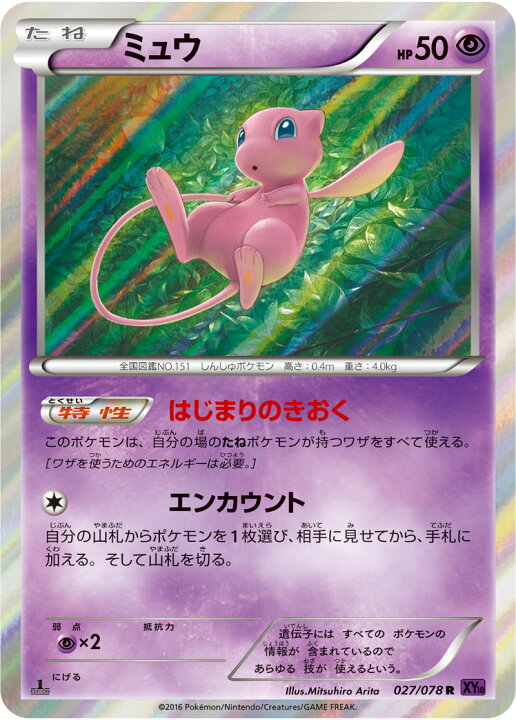 楽天市場】ポケモンカードゲーム PK-XY10-027 ミュウ R めざめる超王 