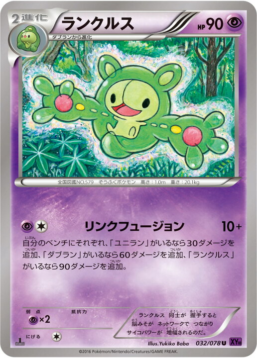 楽天市場 ポケモンカードゲーム Pk Xy10 032 ランクルス U めざめる超王 フルアヘッド