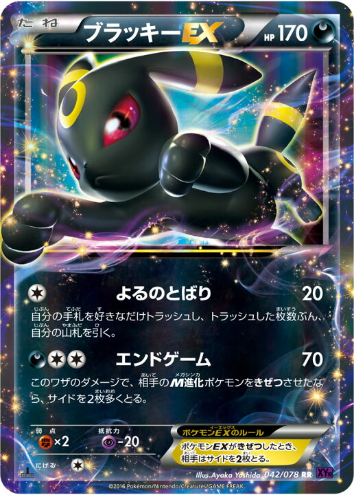 楽天市場】ポケモンカードゲーム PK-XY10-042 ブラッキーEX RR