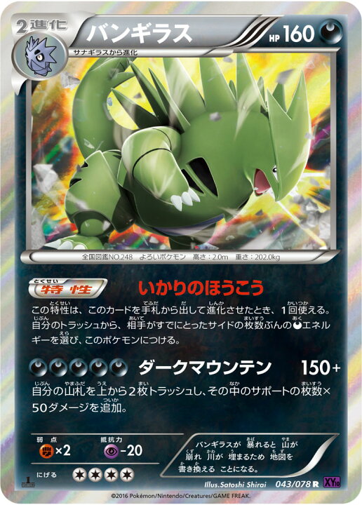 楽天市場 ポケモンカードゲーム Pk Xy10 043 バンギラス R めざめる超王 フルアヘッド