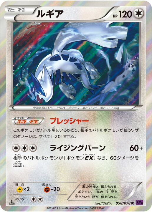 楽天市場】ポケモンカードゲーム PK-XY10-058 ルギア R めざめる超王 