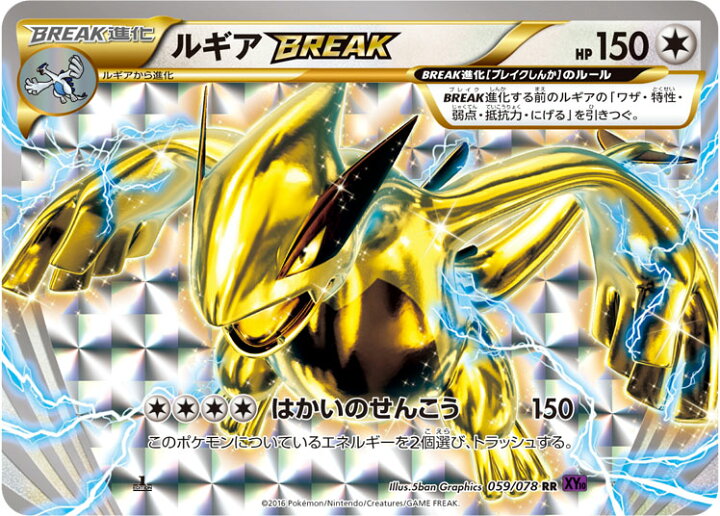 楽天市場 ポケモンカードゲーム Pk Xy10 059 ルギアbreak Rr めざめる超王 フルアヘッド