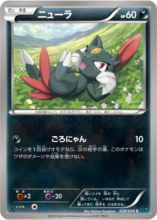 楽天市場 ポケモンカードゲーム Xy11 冷酷の反逆者 Pk Xy11 028 ニューラ C 冷酷の反逆者 フルアヘッド
