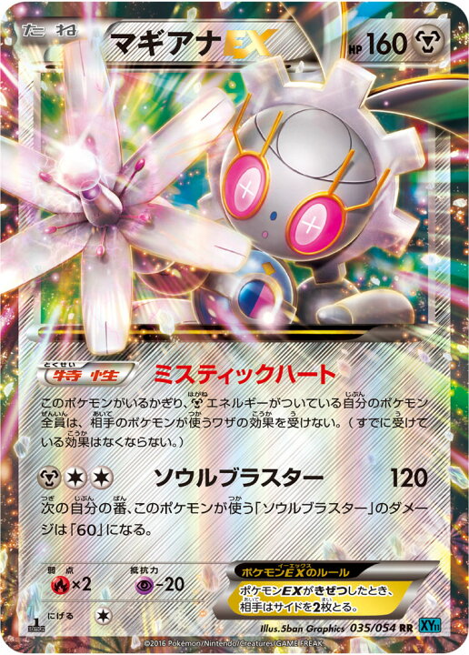 楽天市場 ポケモンカードゲーム Xy11 冷酷の反逆者 Pk Xy11 035 マギアナex Rr 冷酷の反逆者 フルアヘッド