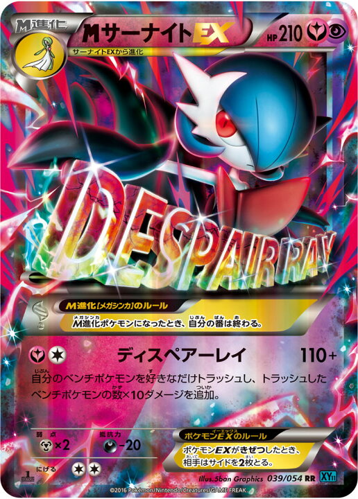楽天市場 ポケモンカードゲーム Xy11 冷酷の反逆者 Pk Xy11 039 Mサーナイトex Rr 冷酷の反逆者 フルアヘッド