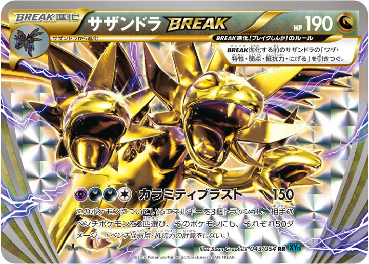楽天市場 ポケモンカードゲーム Xy11 冷酷の反逆者 Pk Xy11 043 サザンドラbreak Rr 冷酷の反逆者 フルアヘッド