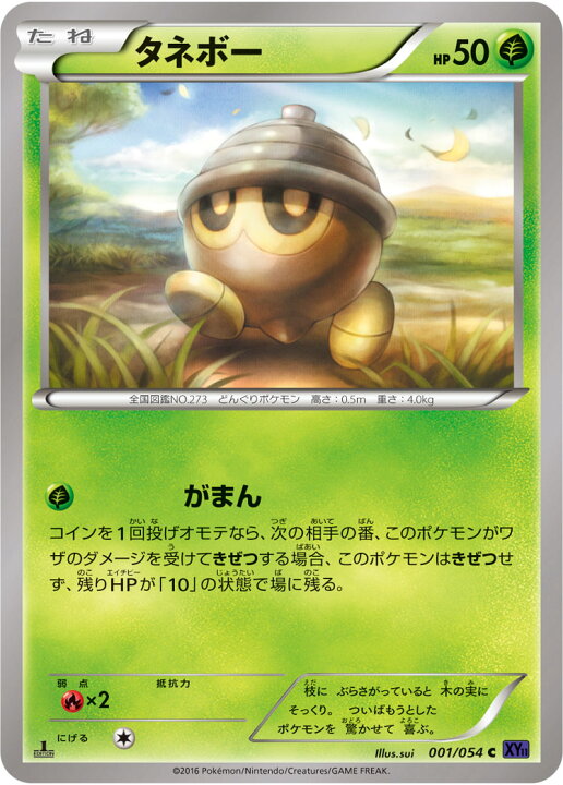 楽天市場 ポケモンカードゲーム Xy11 爆熱の闘士 Pk Xy11 001 タネボー C 爆熱の闘士 フルアヘッド