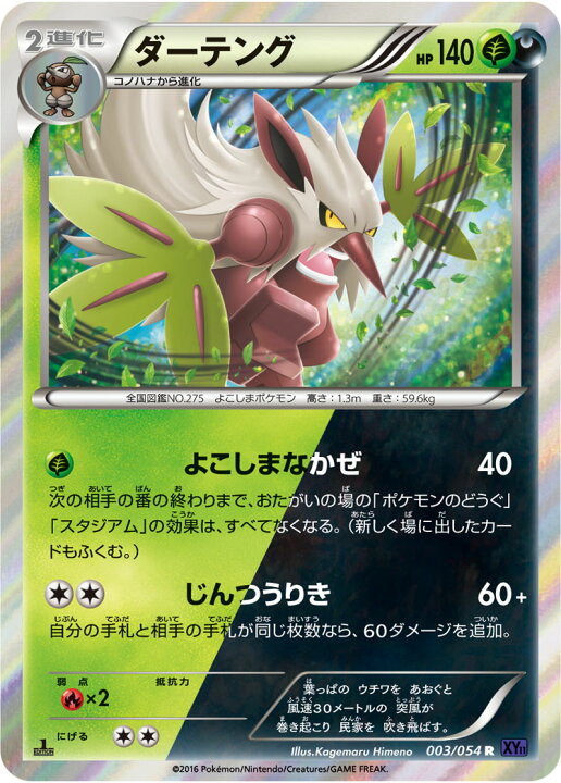 楽天市場 ポケモンカードゲーム Xy11 爆熱の闘士 Pk Xy11 003 ダーテング R 爆熱の闘士 フルアヘッド