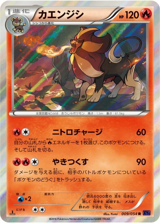 楽天市場 ポケモンカードゲーム Xy11 爆熱の闘士 Pk Xy11 009 カエンジシ R 爆熱の闘士 フルアヘッド