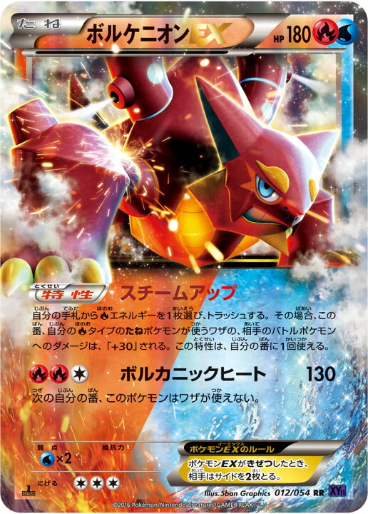 楽天市場 ポケモンカードゲーム Xy11 爆熱の闘士 Pk Xy11 012 ボルケニオンex Rr 爆熱の闘士 フルアヘッド