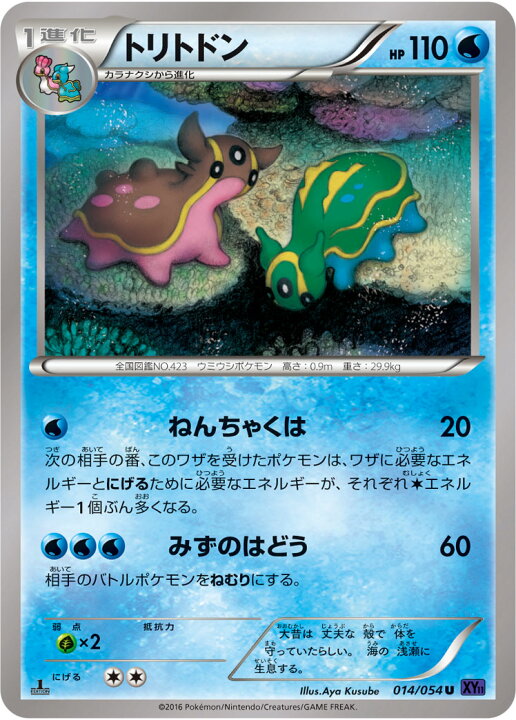 楽天市場 ポケモンカードゲーム Xy11 爆熱の闘士 Pk Xy11 014 トリトドン U 爆熱の闘士 フルアヘッド