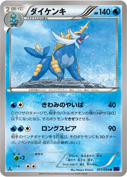 楽天市場 ポケモンカードゲーム Xy11 爆熱の闘士 Pk Xy11 017 ダイケンキ U 爆熱の闘士 フルアヘッド 楽天市場 ポケモンカードゲーム Xy11 爆熱の闘士 Pk Xy11 017 ダイケンキ U 爆熱の闘士 フルアヘッド