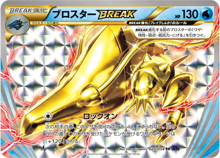 楽天市場 ポケモンカードゲーム Xy11 爆熱の闘士 Pk Xy11 0 ブロスターbreak Rr 爆熱の闘士 フルアヘッド
