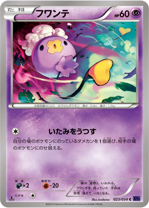 楽天市場 ポケモンカードゲーム Xy11 爆熱の闘士 Pk Xy11 023 フワンテ C 爆熱の闘士 フルアヘッド
