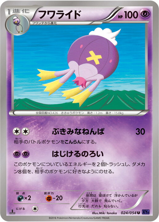 楽天市場 ポケモンカードゲーム Xy11 爆熱の闘士 Pk Xy11 024 フワライド U 爆熱の闘士 フルアヘッド