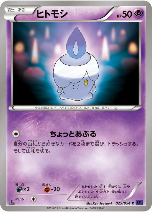 楽天市場 ポケモンカードゲーム Xy11 爆熱の闘士 Pk Xy11 025 ヒトモシ C 爆熱の闘士 フルアヘッド
