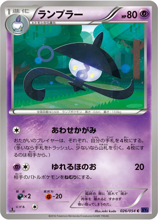 楽天市場 ポケモンカードゲーム Xy11 爆熱の闘士 Pk Xy11 026 ランプラー C 爆熱の闘士 フルアヘッド