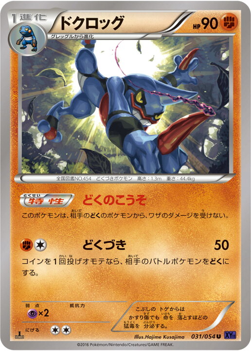 楽天市場 ポケモンカードゲーム Xy11 爆熱の闘士 Pk Xy11 031 ドクロッグ U 爆熱の闘士 フルアヘッド 楽天市場 ポケモンカードゲーム Xy11 爆熱の闘士 Pk Xy11 031 ドクロッグ U 爆熱の闘士 フルアヘッド