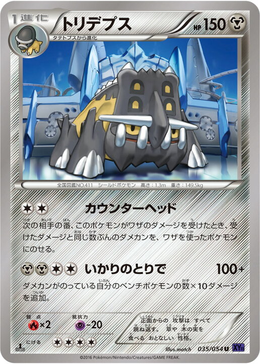 楽天市場 ポケモンカードゲーム Xy11 爆熱の闘士 Pk Xy11 035 トリデプス U 爆熱の闘士 フルアヘッド