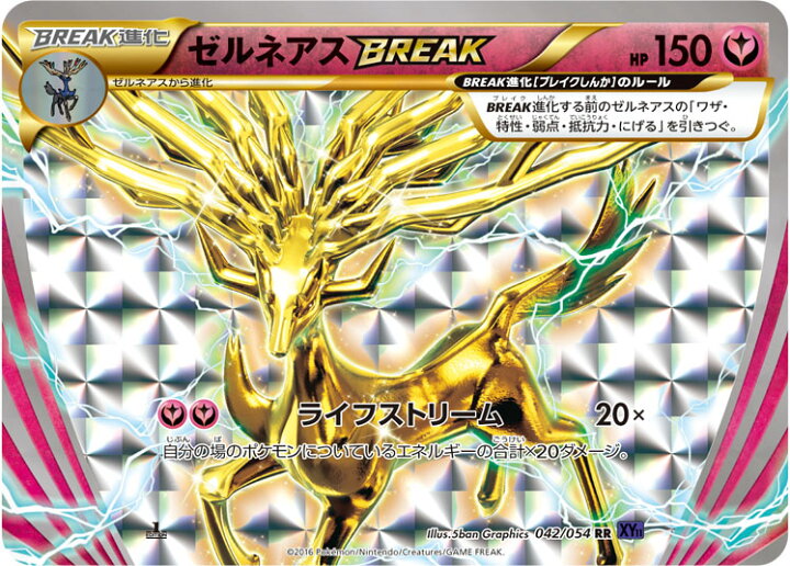 楽天市場 ポケモンカードゲーム Xy11 爆熱の闘士 Pk Xy11 042 ゼルネアスbreak Rr 爆熱の闘士 フルアヘッド