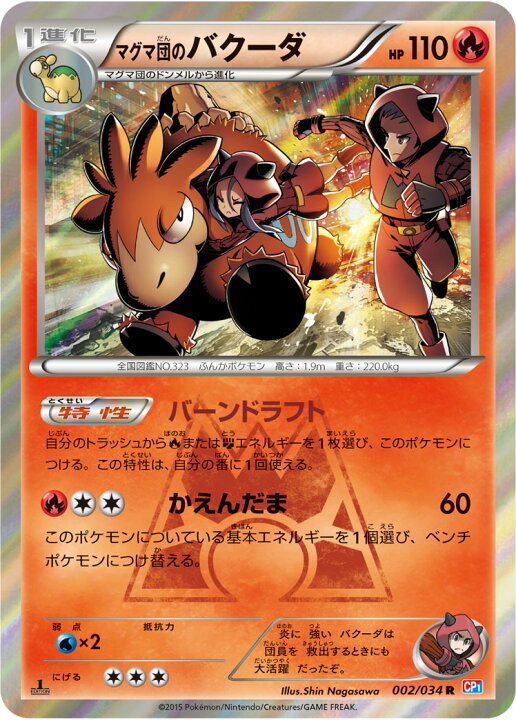楽天市場 ポケモンカードゲーム Pk Cp1 002 マグマ団のバクーダ R マグマ団vsアクア団 ダブルクライシス フルアヘッド