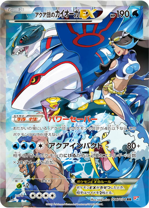 楽天市場 ポケモンカードゲーム Pk Cp1 006 アクア団のカイオーガex Rr マグマ団vsアクア団 ダブルクライシス フルアヘッド