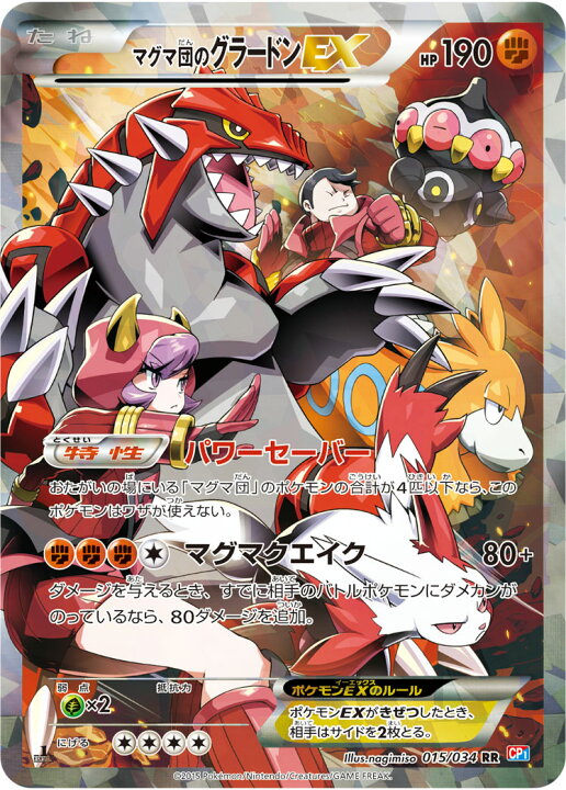 楽天市場】ポケモンカードゲーム PK-CP1-015 マグマ団のグラードンEX 