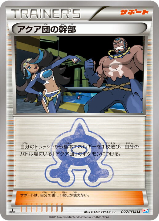 楽天市場 ポケモンカードゲーム Pk Cp1 027 アクア団の幹部 U マグマ団vsアクア団 ダブルクライシス フルアヘッド