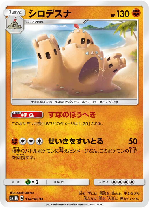 楽天市場 ポケモンカードゲーム Pk Sm1m 034 シロデスナ U フルアヘッド 楽天市場 ポケモンカードゲーム Pk Sm1m 034 シロデスナ U フルアヘッド