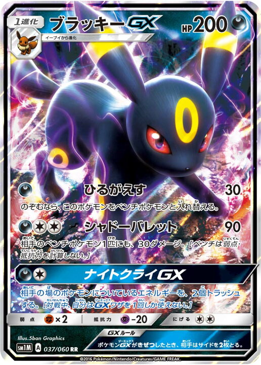 楽天市場】ポケモンカードゲーム PK-SM1M-037 ブラッキーGX RR : フル 