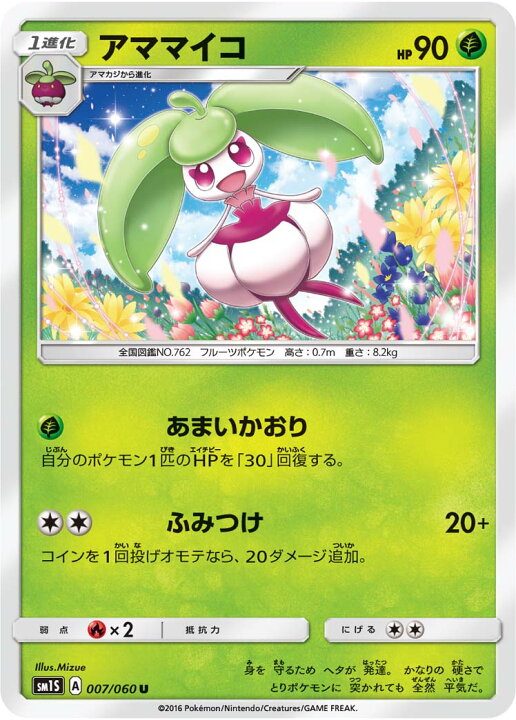 楽天市場 ポケモンカードゲーム Pk Sm1s 007 アママイコ U フルアヘッド 楽天市場 ポケモンカードゲーム Pk Sm1s 007 アママイコ U フルアヘッド